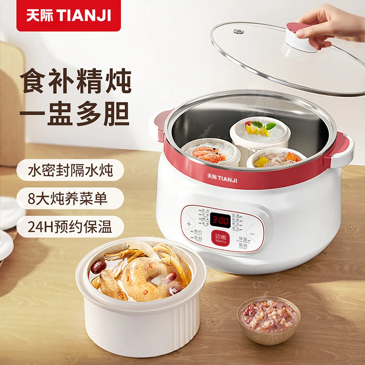 TIANJI天际隔水电炖锅DGD18-18CG 多内胆炖盅电炖锅 中药煲