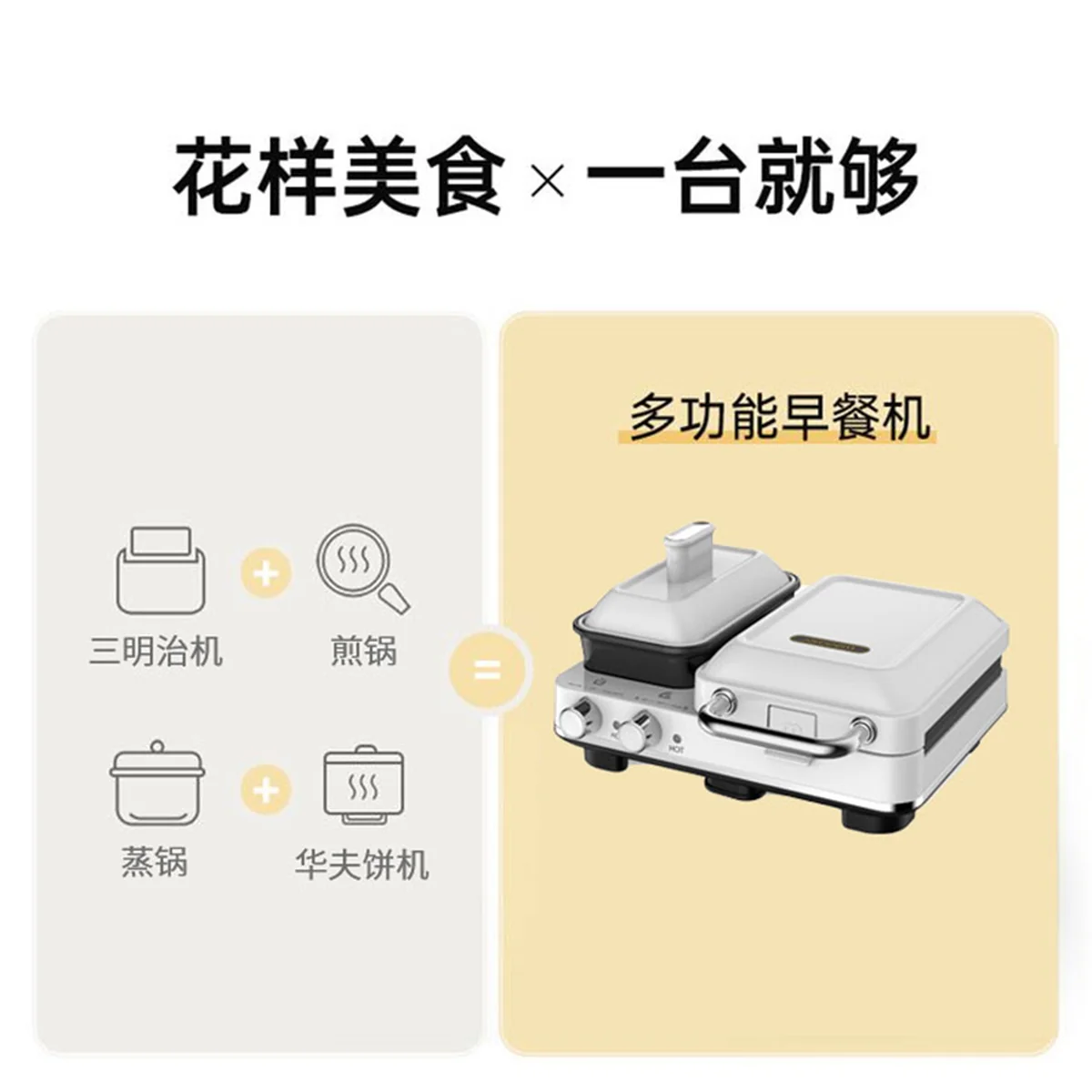 【停产不再补货】Joydeem 多功能早餐机轻食机三明治机华夫饼机JD-3001W 煎烤蒸温 独立温控 椰奶白