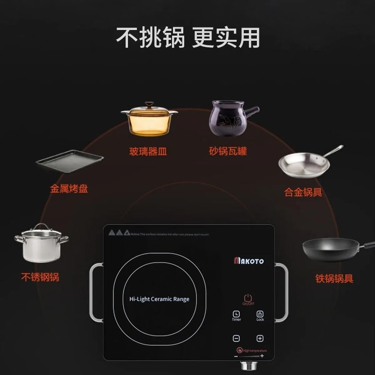 Makoto 家用电陶炉SK-K5 1500W 多档火力可调 远红外聚能加热