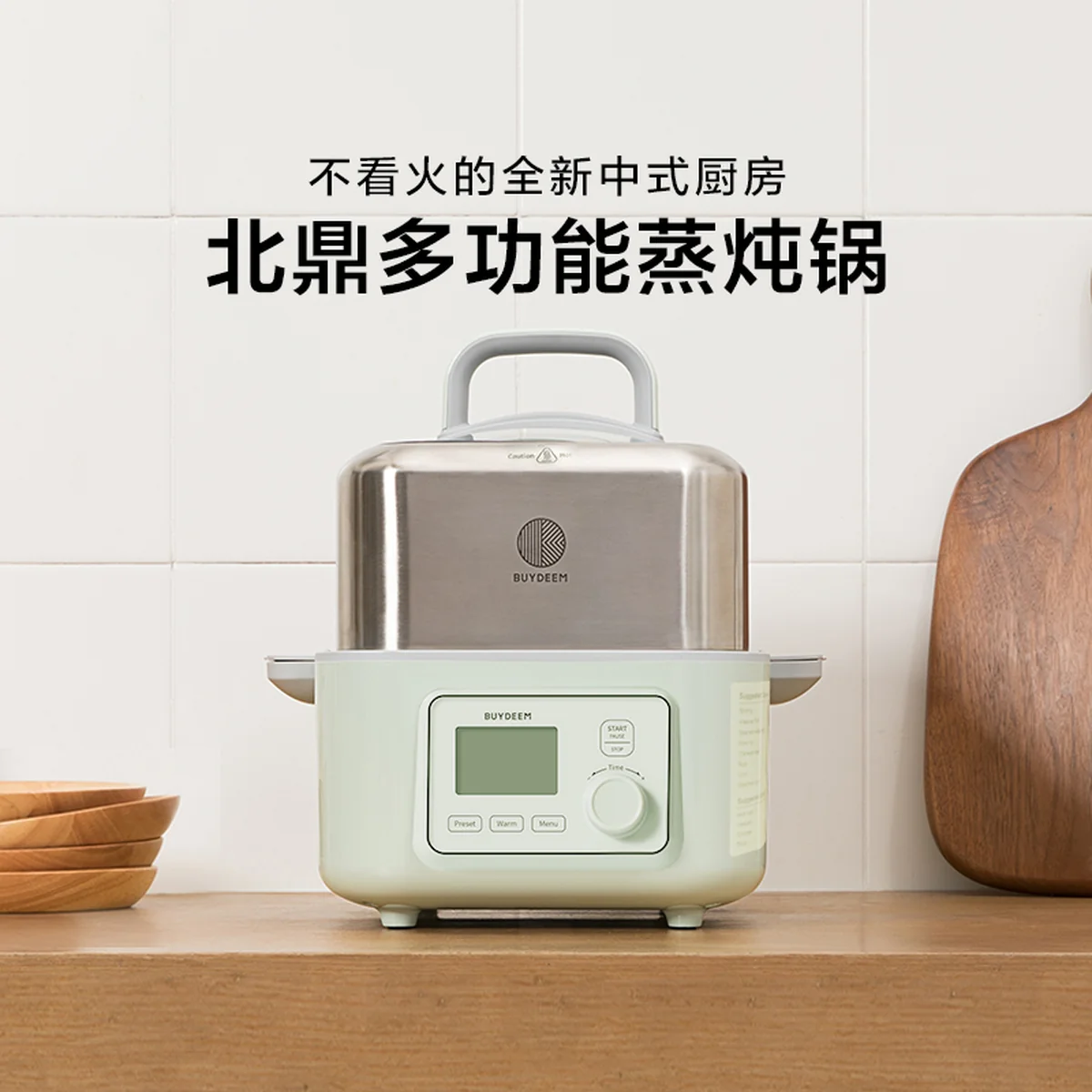 Buydeem北鼎 多功能蒸炖锅G563 智能预约 防干烧 单/双层蒸炖锅