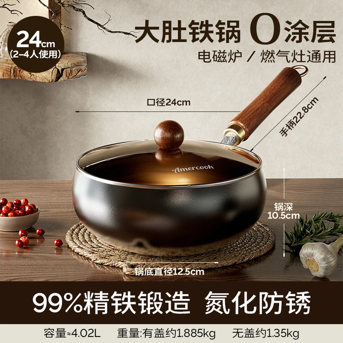 Amercook大肚铁锅家用0涂层铁锅炒锅炒菜锅老式铸铁锅 24cm/4L