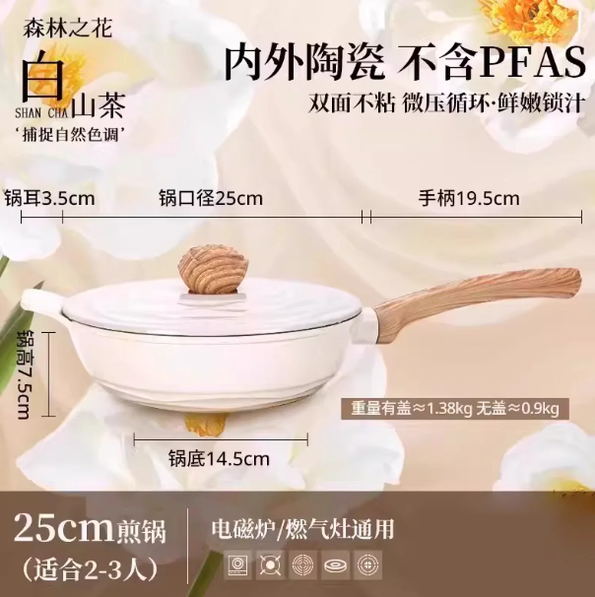 Amercook森林之花陶瓷0氟涂层不粘锅深煎锅平底锅家用煎牛排煎蛋锅 白山茶 25cm