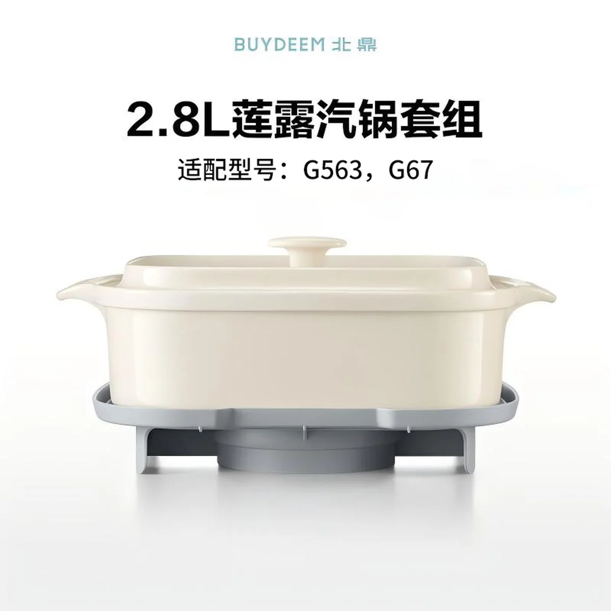 北鼎陶瓷汽锅莲露汽锅蒸锅2.8L容量陶瓷汽锅 适配G563/G67