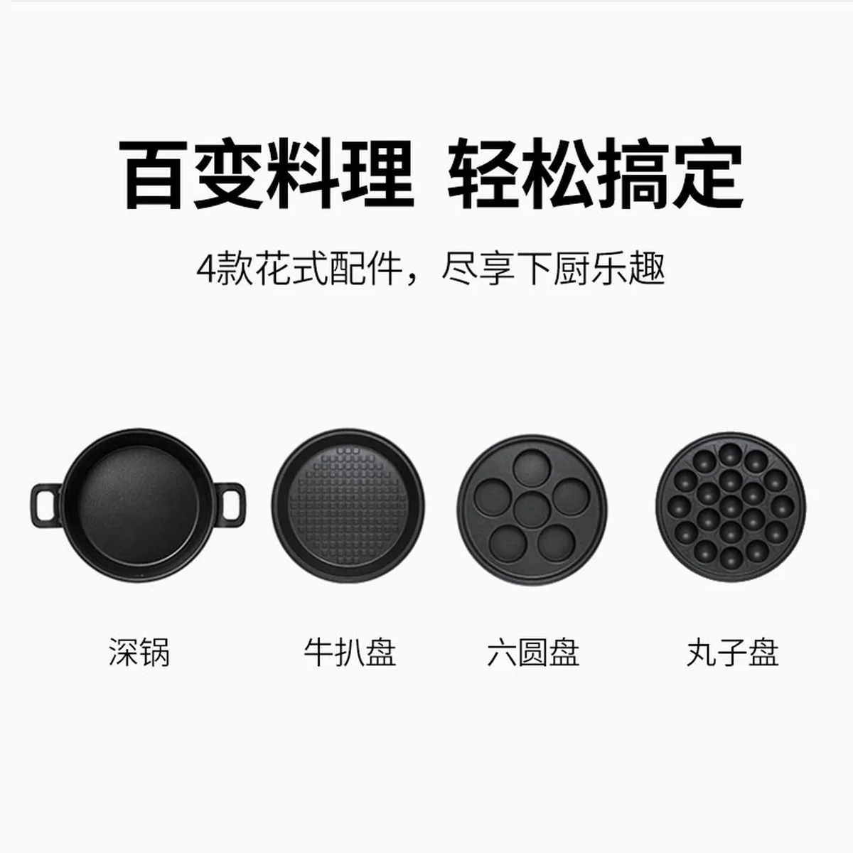 Joydeem 多功能料理锅烹饪锅多用途锅 JD-3702W 三档精准控温 4套烤盘 椰奶白