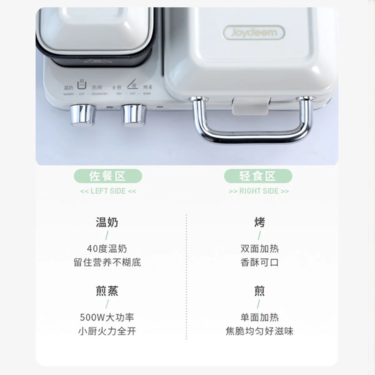 【停产不再补货】Joydeem 多功能早餐机轻食机三明治机华夫饼机JD-3001W 煎烤蒸温 独立温控 椰奶白