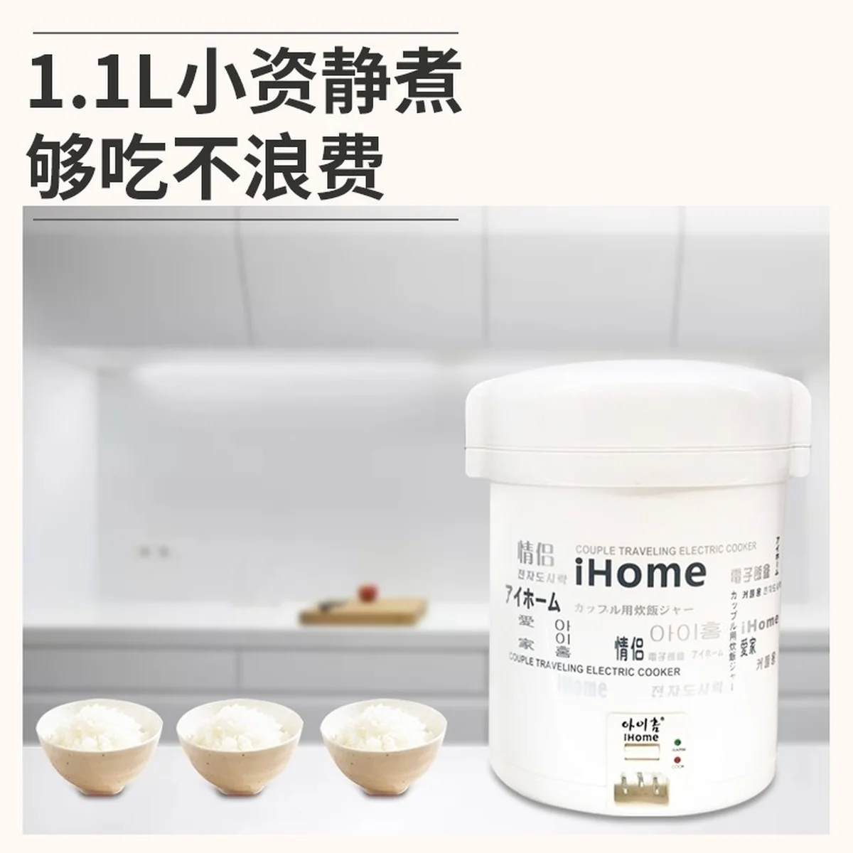 Makoto 迷你电子饭盒HL-901B 便携电饭锅 可保温加热 低功率 1.1L小容量