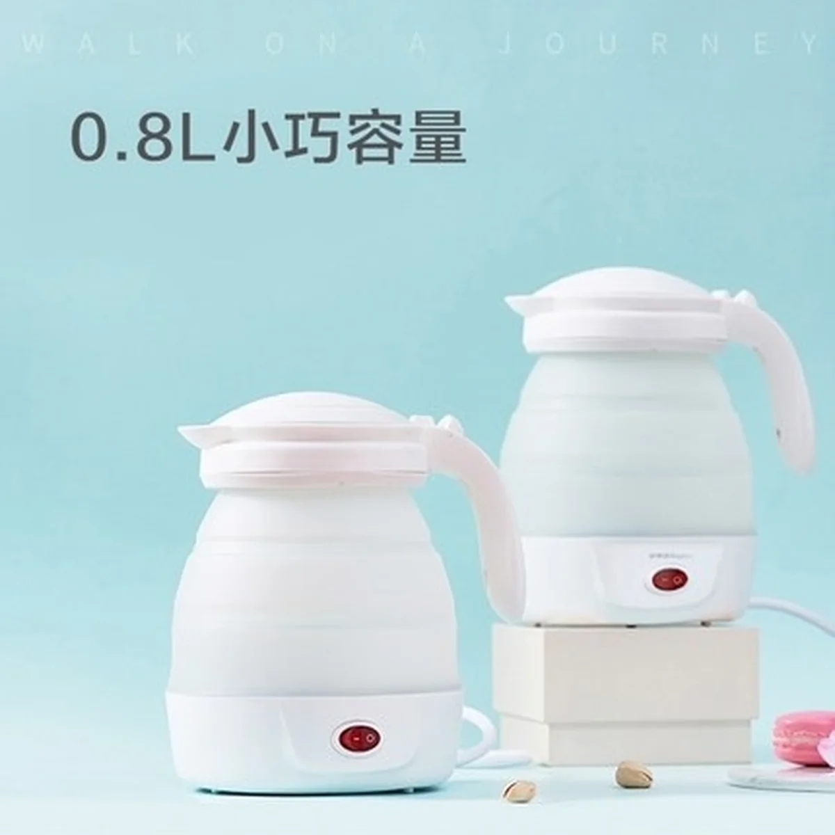 荣事达Royalstar 旅行折叠式电热水壶JY08B 便携式电水壶 0.8L迷你 家用烧水壶
