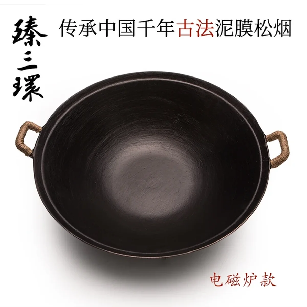臻三环 手工铸铁锅 结实耐用 健康无涂层 32/34/36/38CM