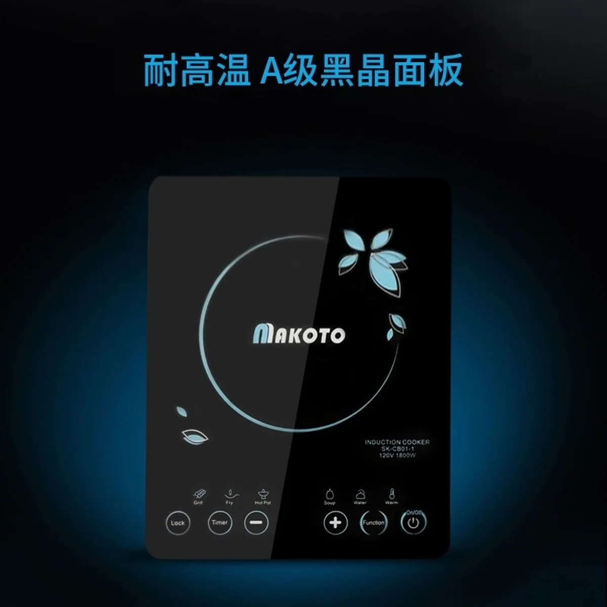 Makoto Induction Cooktop SK-CB01-1