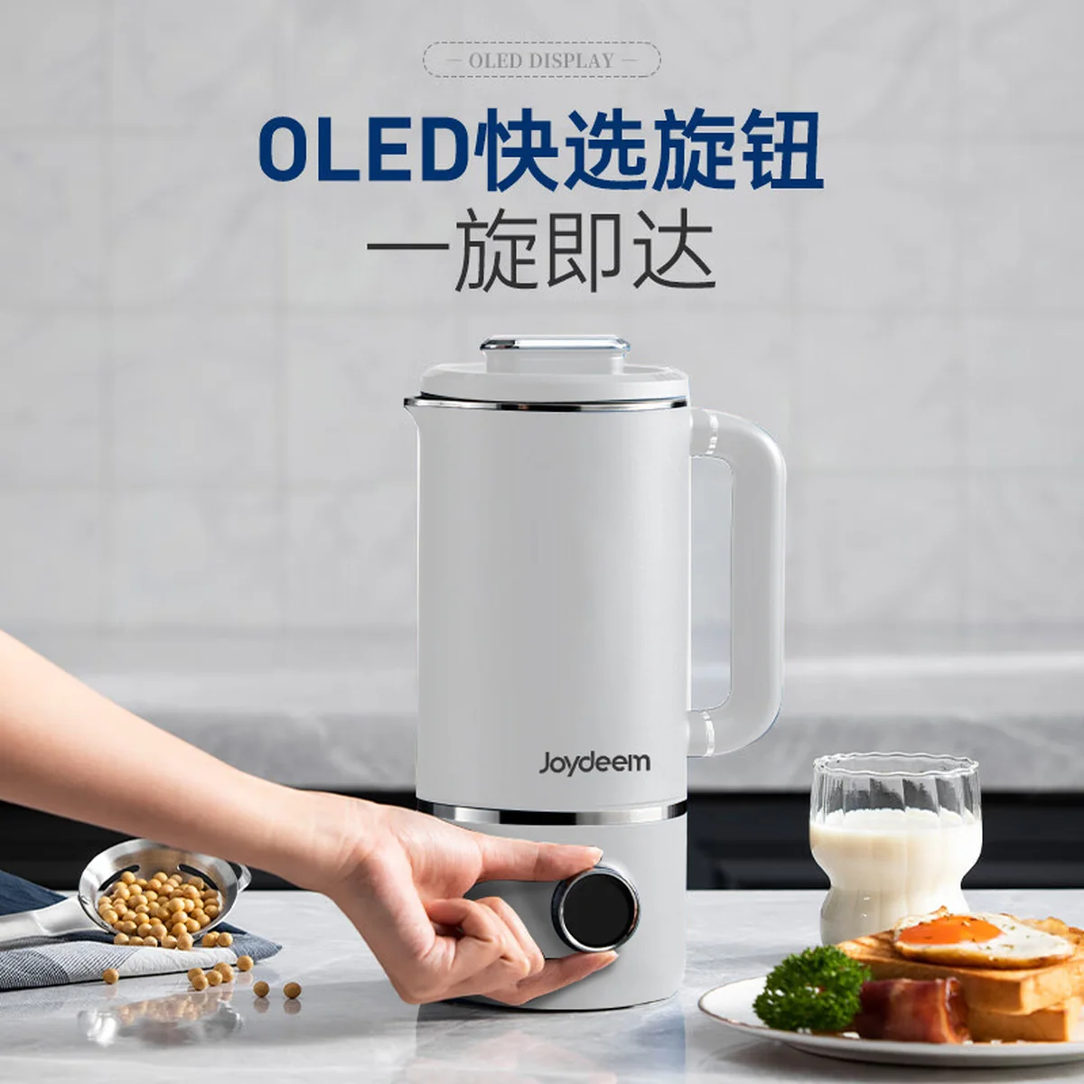 Joydeem  豆浆机 家用破壁机 全自动清洗免过滤 低音降噪 多功能菜单可预约 白色