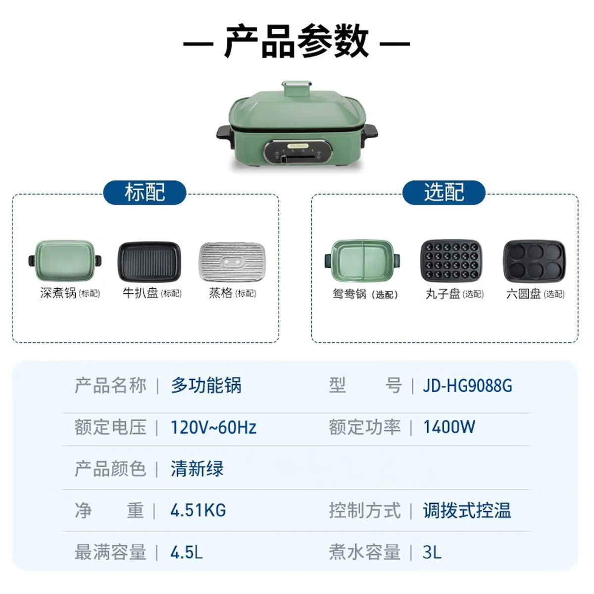 Joydeem多功能锅料理锅 电火锅JD-HG9088G 薄荷绿 标配：深锅盘+牛扒盘+蒸盘 4.5L