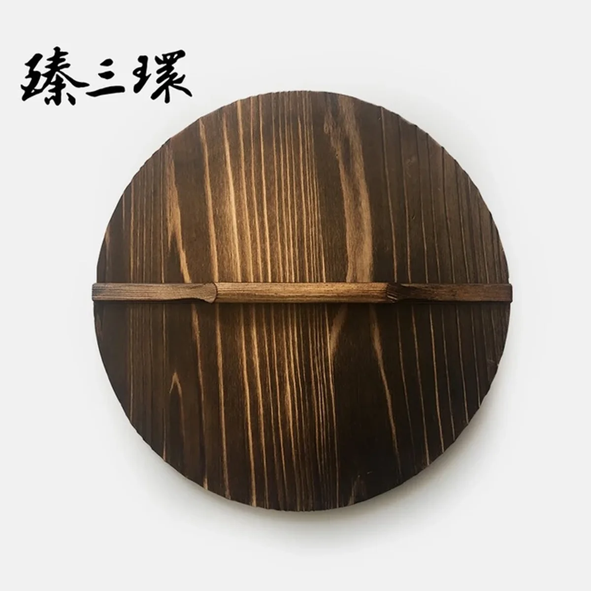 【包邮】臻三环 章丘铁锅专用锅盖 手工打造 健康环保 28/30/32/34/36/38-40-42-46CM