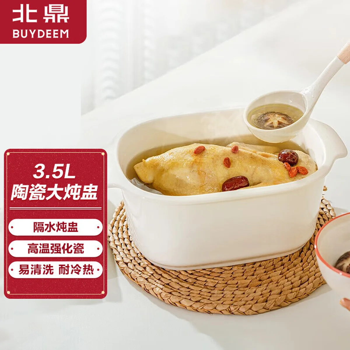 Buydeem北鼎陶瓷大炖盅家用餐具微波炉碗蒸炖锅电烤箱适用 2/3.5L 两种可选-3.5L