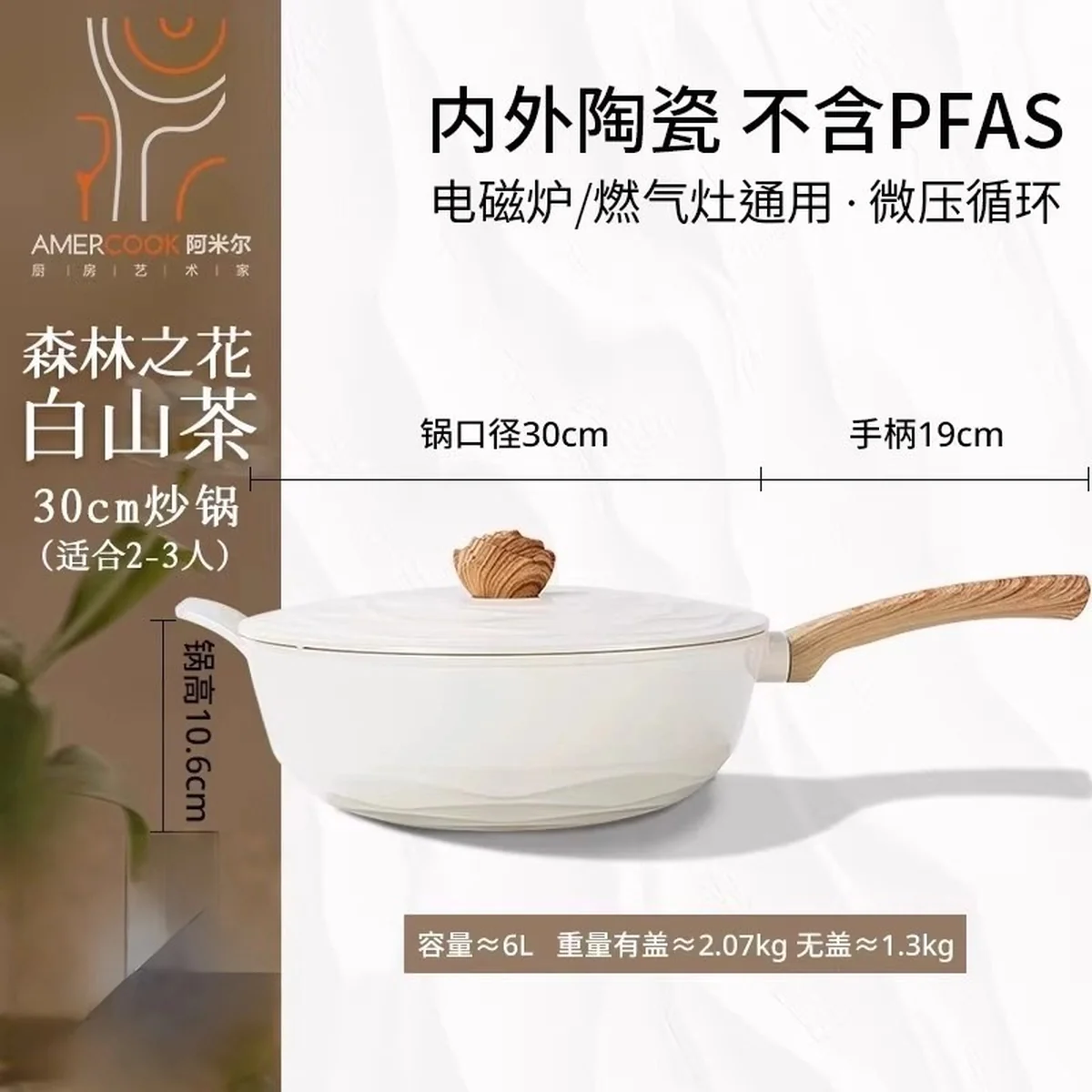 Amercook陶瓷无涂层不粘锅家用炒菜锅平底煎炒锅燃气灶电磁炉通用 白山茶 30cm