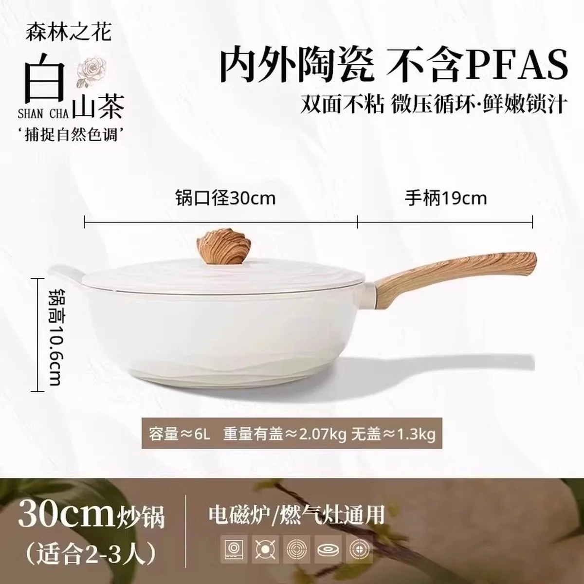 Amercook陶瓷无涂层不粘锅家用炒菜锅平底煎炒锅燃气灶电磁炉通用 白山茶 30cm