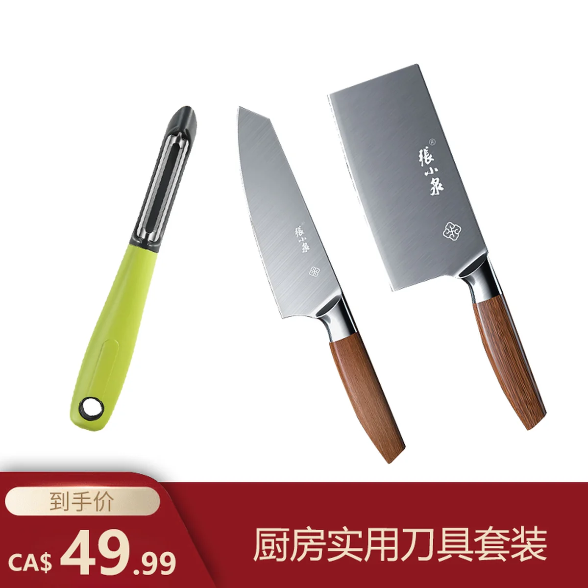 [Kitchen utility knife set] Zhang Xiaoquan paring knife D21250100S+ Zhang Xiaoquan cutting knife D12521100S+ Zhang Xiaoquan small kitchen knife D12523000 discount combination
