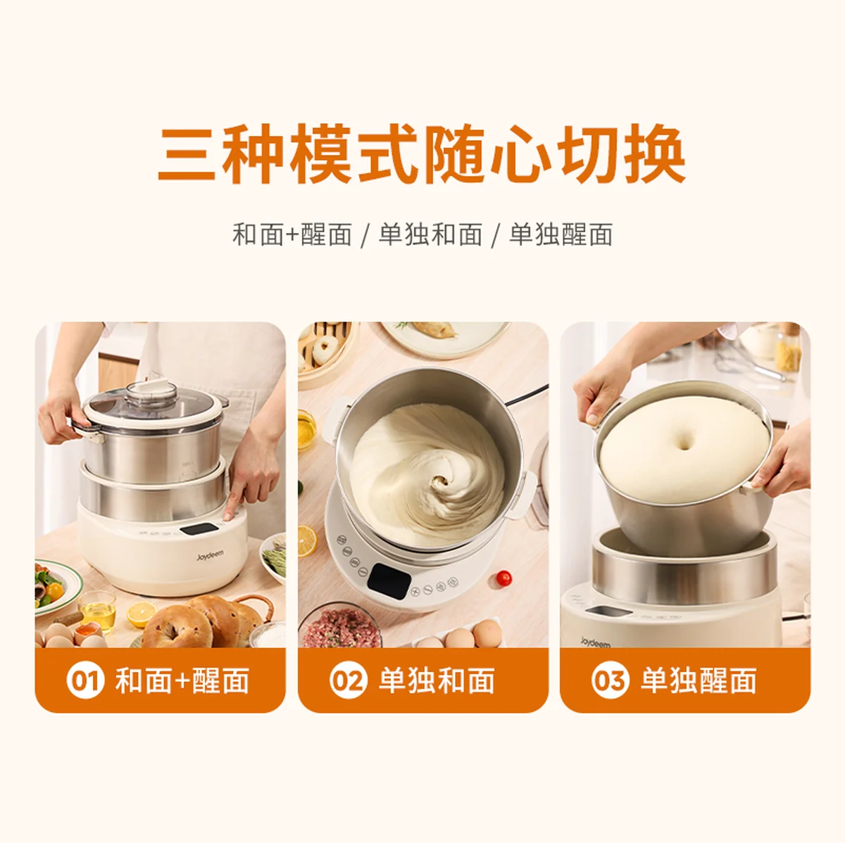 Joydeem 全自动家用多功能和面机HMJ-B700 智能和面醒面 奶油打发拌馅一体 7L