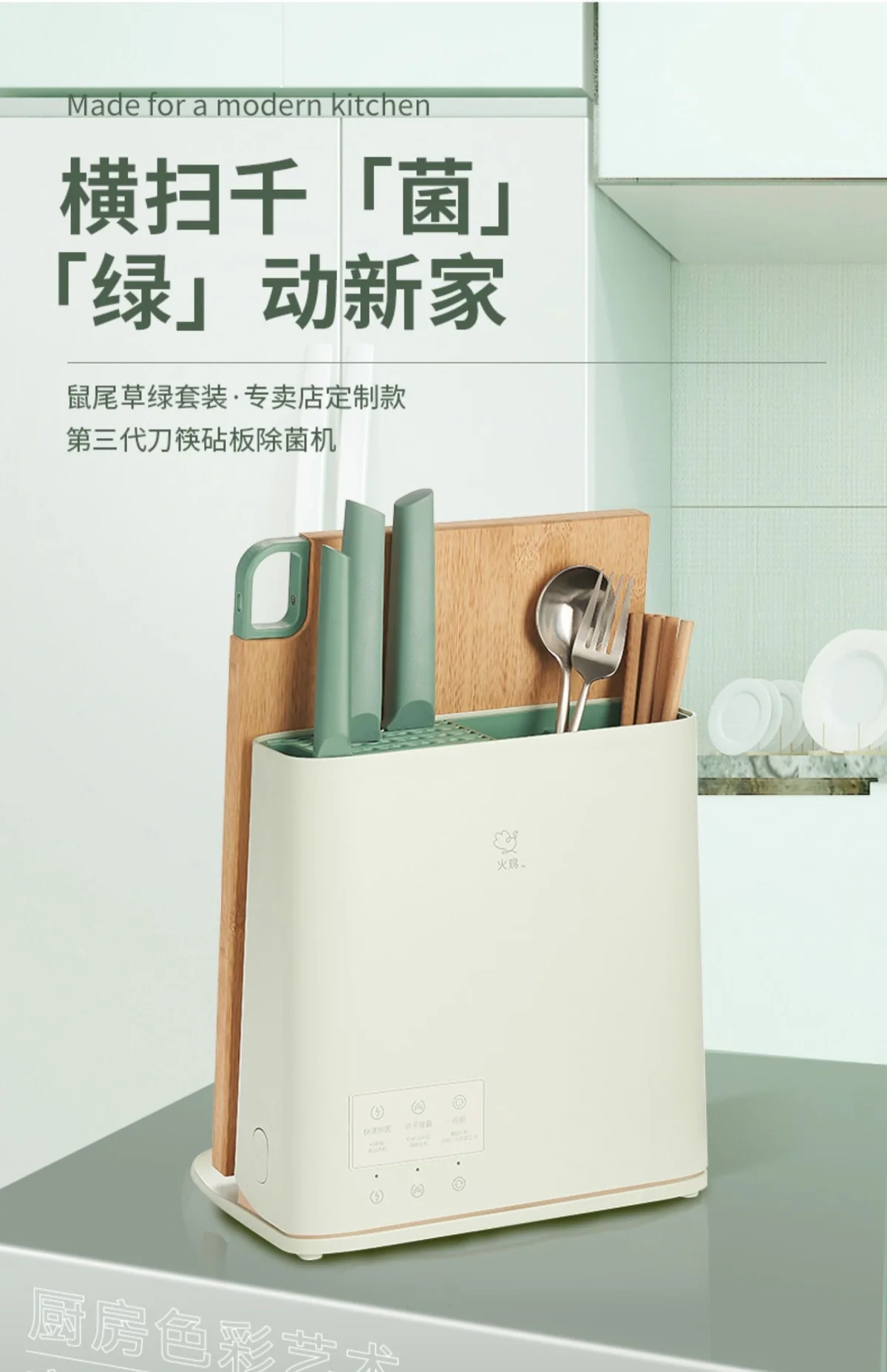 火鸡电器 全自动智能消毒刀架筷子消毒机绿色款KR-65 杀菌烘干 智能安全