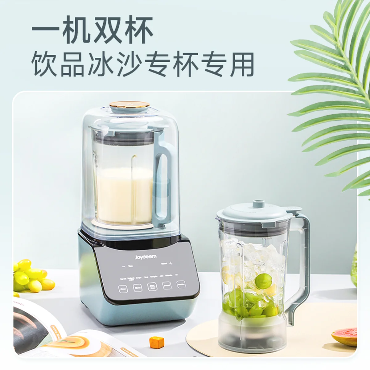 Joydeem双杯破壁机JD-J09 多功能预约豆浆机搅拌机 可打冰沙 高温杀菌 1.5L