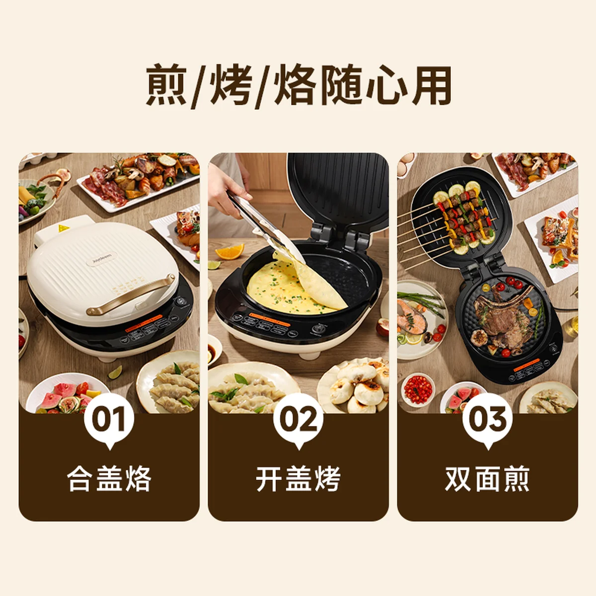 Joydeem电饼铛 家用双面加热可拆洗 煎饼烙饼锅 加大加深0氟钛陶瓷电煎锅JKJ-L300