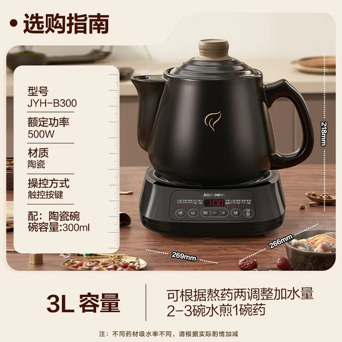 Joydeem煎药壶中药壶药膳两用全自动智能预约分体式3L JYH-B300