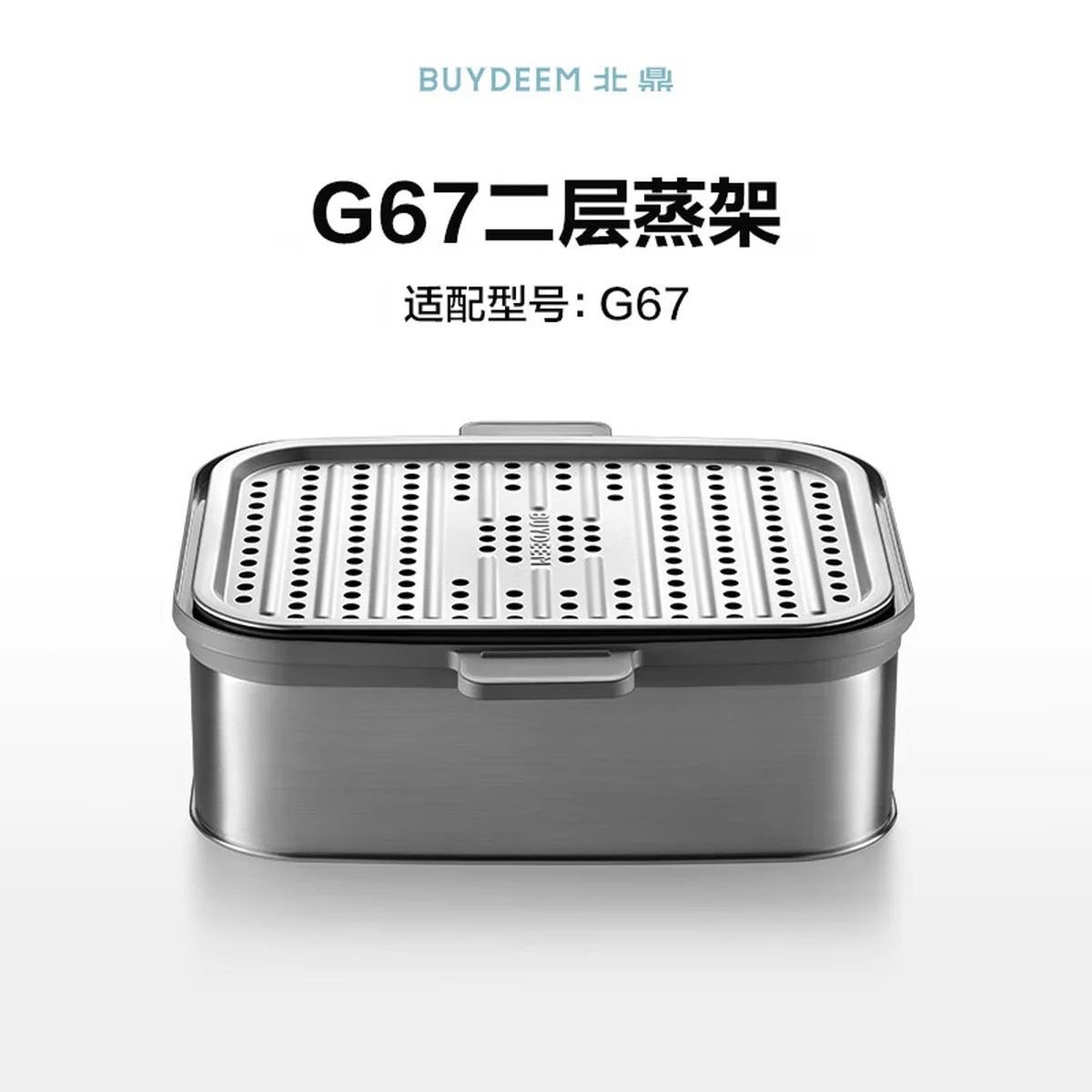 Buydeem北鼎G67二层蒸架A503 加高立体蒸 坚固耐用  “蒸”出好滋味