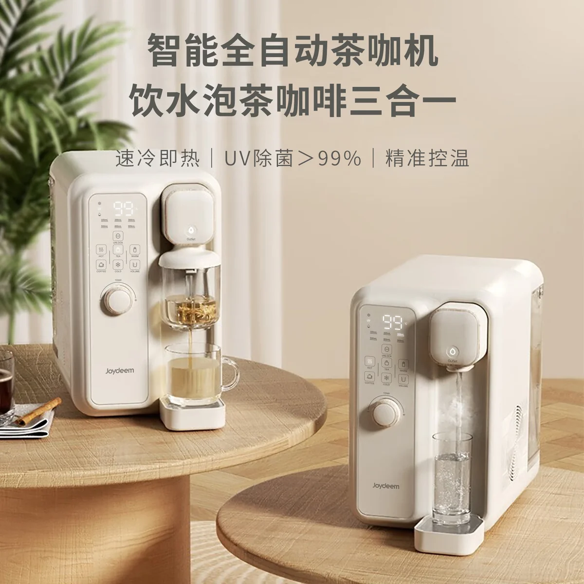 Joydeem 智能全自动冷热饮水机茶咖机 YSJ-B350 饮水泡茶咖啡三合一 快速制冷 3.5L