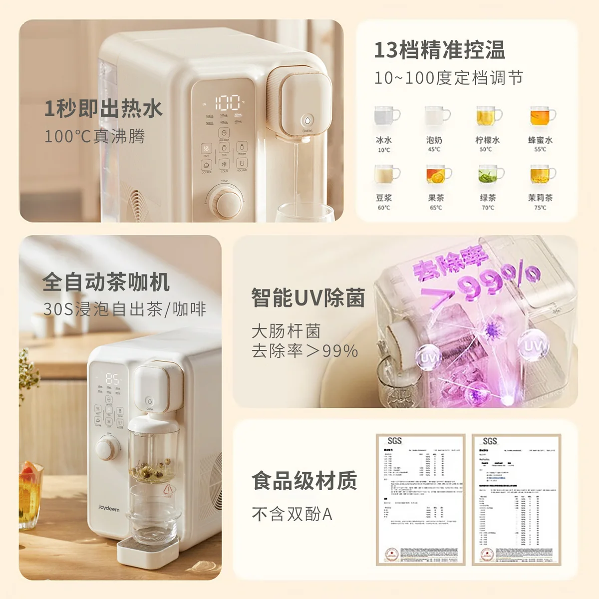 Joydeem 智能全自动冷热饮水机茶咖机 YSJ-B350 饮水泡茶咖啡三合一 快速制冷 3.5L