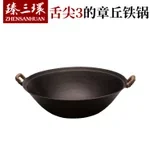 臻三环 手工铸铁锅 结实耐用 健康无涂层 32/34/36/38CM