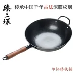 臻三环 正宗章丘铁锅 龟纹铸铁炒锅加锅耳 健康无涂层 少油烟 多种规格可选 32/34/36CM
