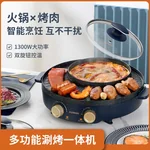 Joydeem涮烤一体锅JD-SK3407 电火锅Hot pot 电烧烤盘 多用途锅烤肉锅 分区控制涮烤一体+日月锅