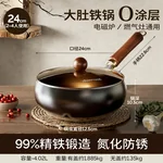 Amercook大肚铁锅家用0涂层铁锅炒锅炒菜锅老式铸铁锅 24cm/4L