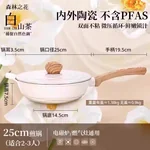 Amercook森林之花陶瓷0氟涂层不粘锅深煎锅平底锅家用煎牛排煎蛋锅 白山茶 25cm