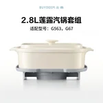 北鼎陶瓷汽锅莲露汽锅蒸锅2.8L容量陶瓷汽锅 适配G563/G67
