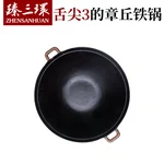 臻三环 手工铸铁锅 结实耐用 健康无涂层 32/34/36/38CM
