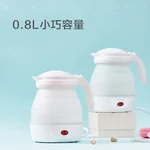 荣事达Royalstar 旅行折叠式电热水壶JY08B 便携式电水壶 0.8L迷你 家用烧水壶