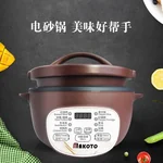Makoto 全自动电砂锅3L DGD30-30GD 砂锅内胆 黄焖鸡煲仔饭煲汤锅