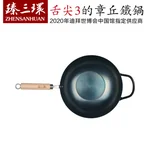 臻三环 正宗章丘铁锅 纯手工铁锅炒锅 无涂层 健康少油烟 32/34CM