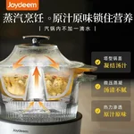 【下架不再补货】Joydeem电汽锅 多功能蒸汽锅  电蒸锅电炖锅煮锅 隔水炖盅 JD-ZQG9099