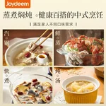 【下架不再补货】Joydeem电汽锅 多功能蒸汽锅  电蒸锅电炖锅煮锅 隔水炖盅 JD-ZQG9099