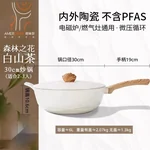 Amercook陶瓷无涂层不粘锅家用炒菜锅平底煎炒锅燃气灶电磁炉通用 白山茶 30cm