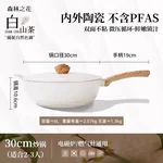 Amercook陶瓷无涂层不粘锅家用炒菜锅平底煎炒锅燃气灶电磁炉通用 白山茶 30cm