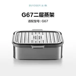 Buydeem北鼎G67二层蒸架A503 加高立体蒸 坚固耐用  “蒸”出好滋味
