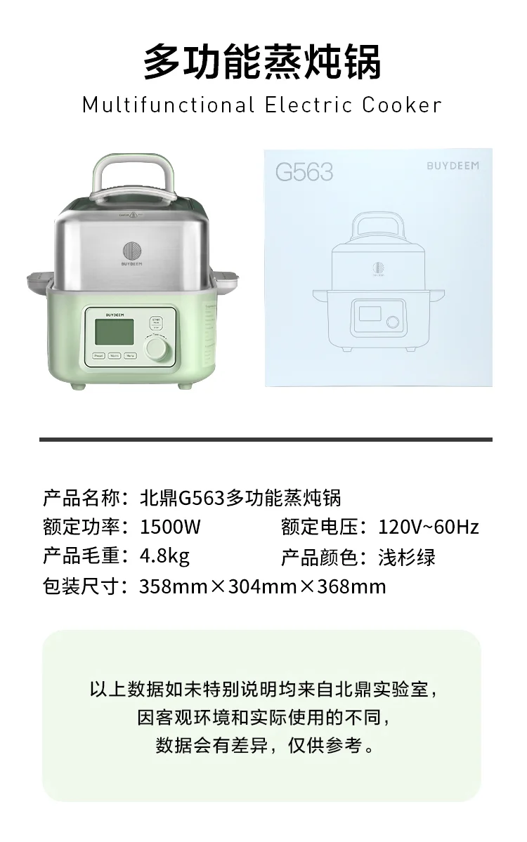 Buydeem北鼎 多功能蒸炖锅G563 智能预约 防干烧 单/双层蒸炖锅 详情图 28