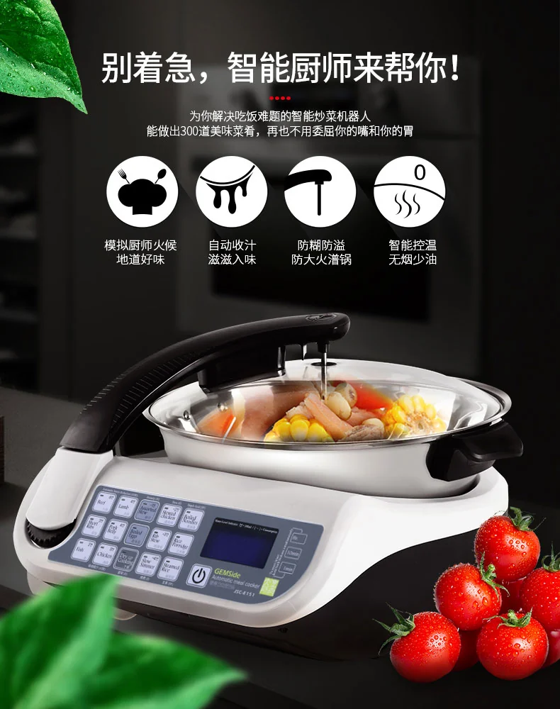 捷赛自动烹饪锅 全自动炒菜机E151A