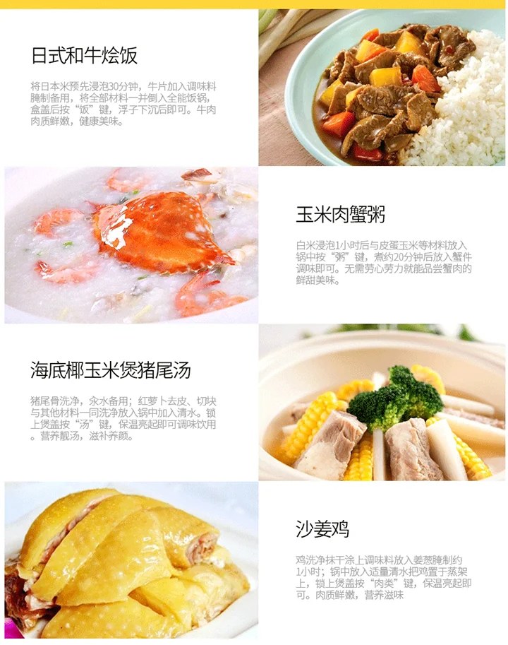 德国宝智能烹调电饭煲URC-18食谱展示