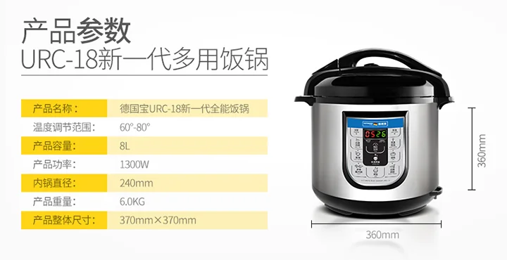 德国宝智能烹调电饭煲URC-18产品参数规格