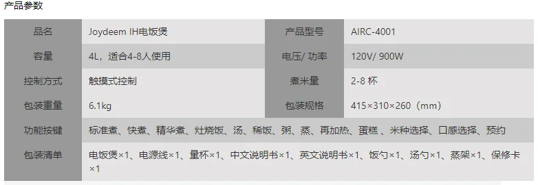 【售罄不再补货】Joydeem 高端智能IH电饭煲AIRC-4001  厚釜球形内胆  米饭Q弹 4L 详情图 19