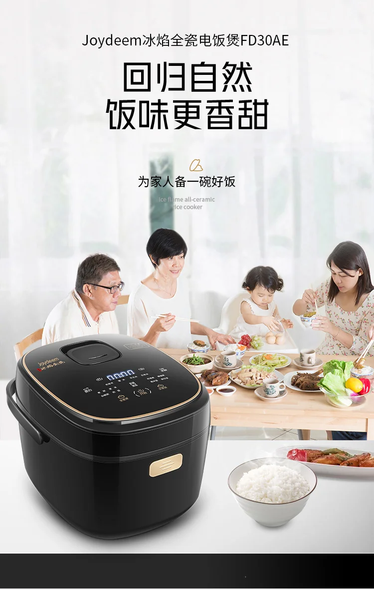 Joydeem 冰焰全瓷电饭煲 FD30AE 全瓷内胆 天然不粘 3L 详情图 1
