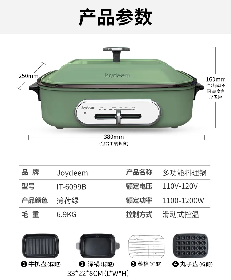 【已停售】Joydeem 多功能料理锅烹饪锅 IT-6099B 煎烤焖煮蒸 易清洗 薄荷绿 详情图 14